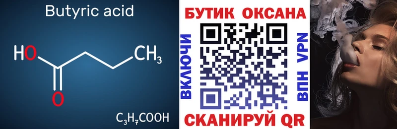 БУТИРАТ Butirat  где продают   Спас-Клепики 